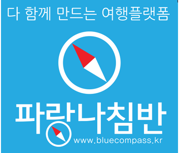 파랑나침반